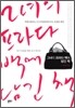 그녀의 프라다 백에 담긴 책