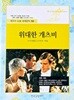 위대한 개츠비