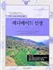 레디메이드 인생
