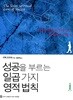 성공을 부르는 일곱가지 영적법칙