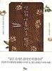 산사의 아름다운 밥상