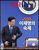 시사IN 제993?994 한가위 합병호