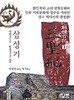 환단고기 1 : 삼성기
