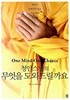 청안 스님의 무엇을 도와드릴까요 - 운명에 얽매이지 않고 자유롭게 사는 삶