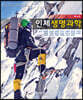 인체생명과학