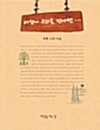 바람이 소리를 만나면...