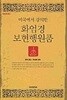 미국에서 강의한 화엄경 보현행원품
