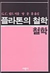 플라톤의 철학