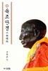 육조단경 六祖壇經