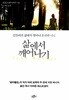 삶에서 깨어나기 - 길들여진 삶에서 벗어나 온전한 나로