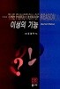 이성의 기능