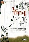 보려고 하는 놈이 누구냐 - 작은책 5