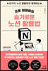 프로 일잘러의 슬기로운 노션 활용법
