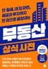 부동산 상식사전