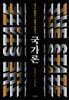 국가론