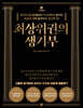 최상위권의 생기부
