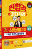 2026 7개년 과년도 소방설비기사 필기 (전기 1-7)