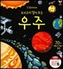 요리조리 열어 보는 우주