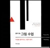 몰리 뱅의 그림 수업