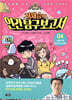 정재승의 인간탐구보고서 4