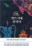 별뜨기에 관하여