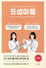 프셉마음: 약물편