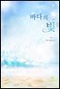 [GL] 바다의 빛 1부 1권