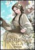 장저장가일상 05권