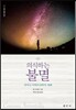 의식하는 불멸