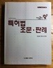 특허법 조문 판례