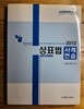 상표법사례연습