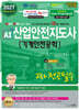 2027 AI 산업안전지도사 2차 전공필수 기계안전공학
