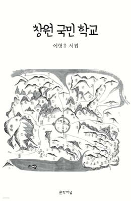 창원 국민 학교