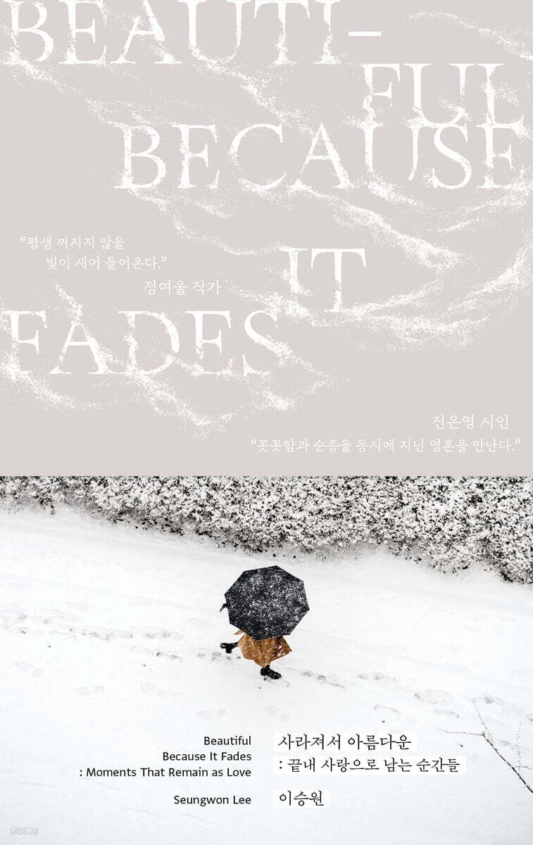 사라져서 아름다운