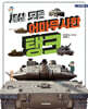세상 모든 어마무시한 탱크