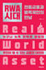 RWA 시대 : 전통금융과 블록체인의 만남