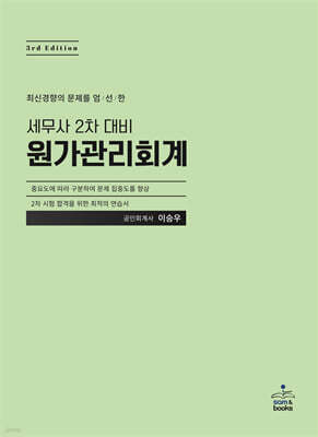 원가관리회계
