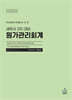 원가관리회계