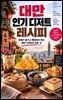 대만 인기 디저트 레시피