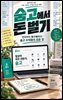 숨고에서 돈 벌기