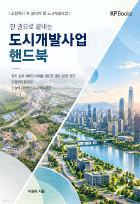 도시개발사업 핸드북