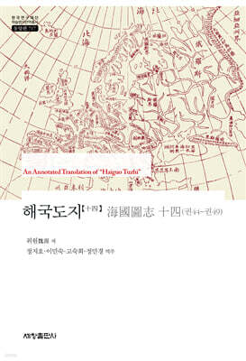 해국도지 14