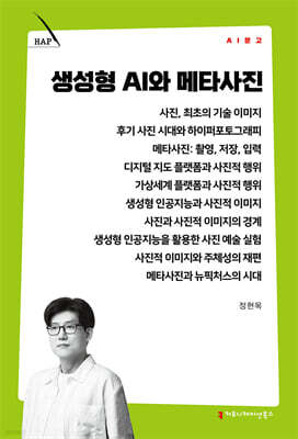 생성형 AI와 메타사진