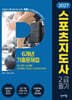 2027 스포츠지도사 2급 필기 기출문제집