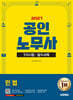 2027 시대에듀 공인노무사 1차 민법