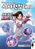 시사원정대 (월간) : 10월 [2026]