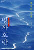 병자호란