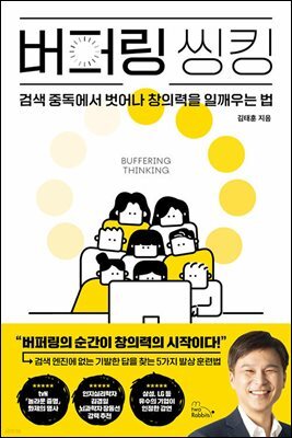 버퍼링 씽킹