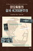 마오쩌둥의 중국 국가자본주의