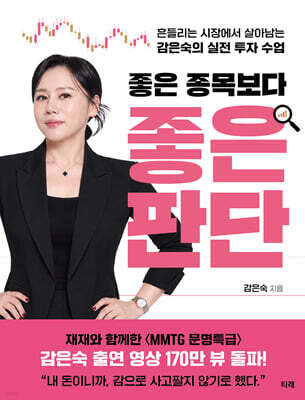 좋은 종목보다 좋은 판단